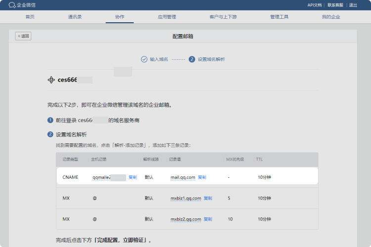 騰訊企業(yè)郵箱 騰訊企業(yè)郵箱