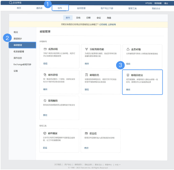 騰訊企業(yè)郵箱 騰訊企業(yè)郵箱