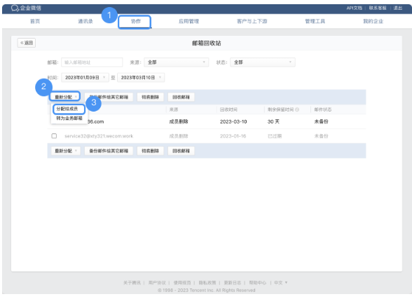 騰訊企業(yè)郵箱 騰訊企業(yè)郵箱