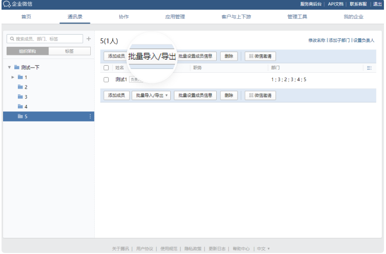 騰訊企業(yè)微信郵箱 騰訊企業(yè)微信郵箱
