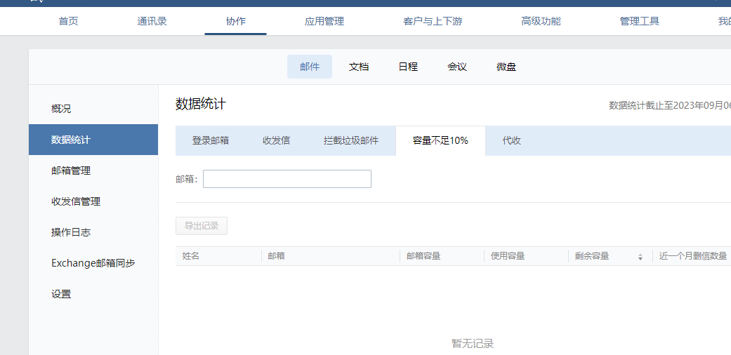 騰訊企業(yè)微信郵箱 騰訊企業(yè)微信郵箱