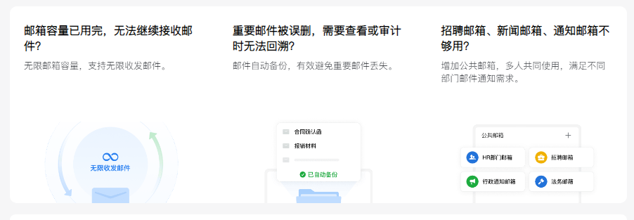 騰訊企業(yè)郵箱 騰訊企業(yè)郵箱