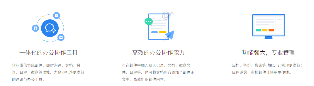 騰訊企業(yè)微信郵箱 騰訊企業(yè)微信郵箱
