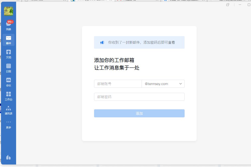 騰訊企業(yè)微信郵箱 騰訊企業(yè)微信郵箱