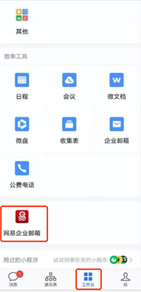 騰訊企業(yè)微信郵箱 騰訊企業(yè)微信郵箱