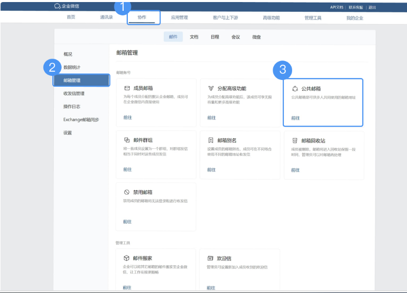 騰訊企業(yè)郵箱 騰訊企業(yè)郵箱