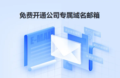 騰訊企業(yè)郵箱 騰訊企業(yè)郵箱