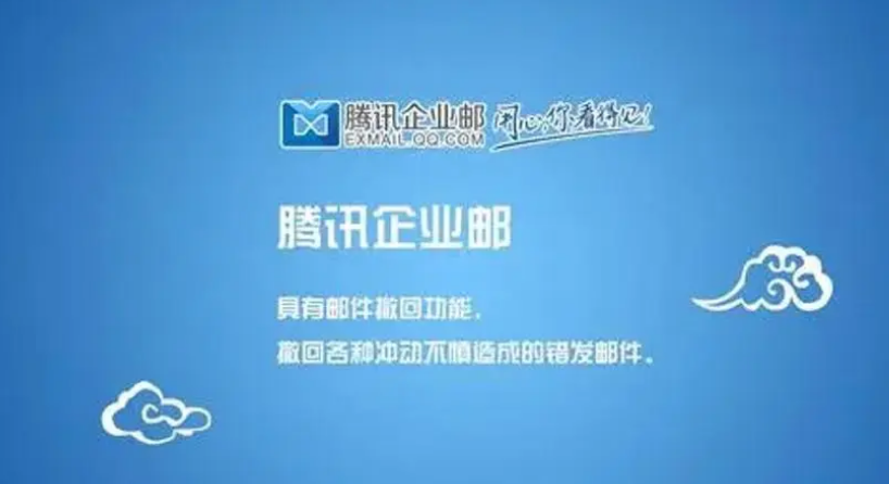騰訊企業(yè)微信郵箱 騰訊企業(yè)微信郵箱