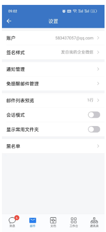 騰訊企業(yè)微信郵箱 騰訊企業(yè)微信郵箱