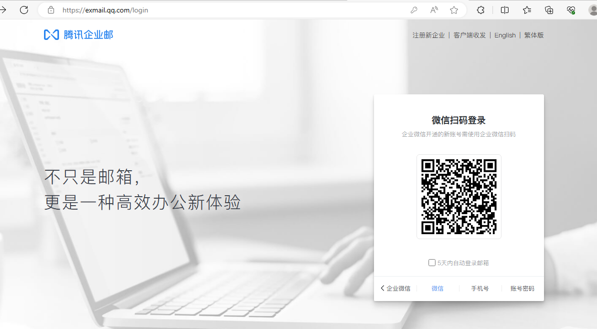 騰訊企業(yè)郵箱 騰訊企業(yè)郵箱