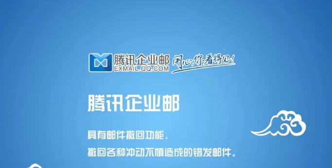 騰訊企業(yè)郵箱 騰訊企業(yè)郵箱