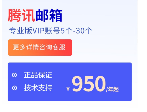 騰訊企業(yè)郵箱 騰訊企業(yè)郵箱