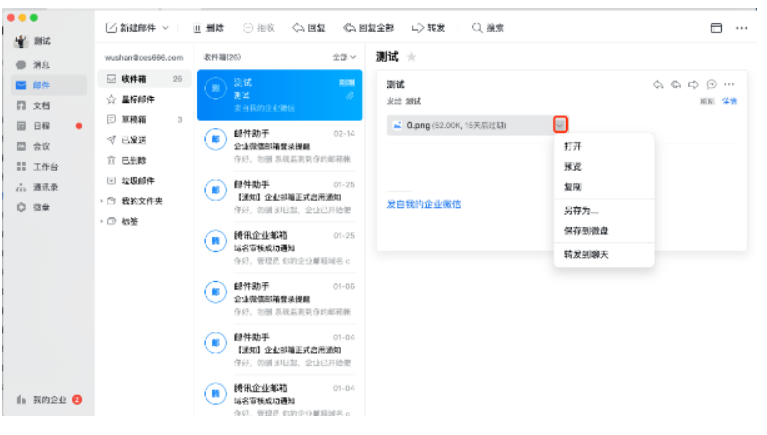 騰訊企業(yè)郵箱 騰訊企業(yè)郵箱