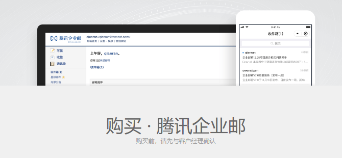 騰訊企業(yè)郵箱 騰訊企業(yè)郵箱