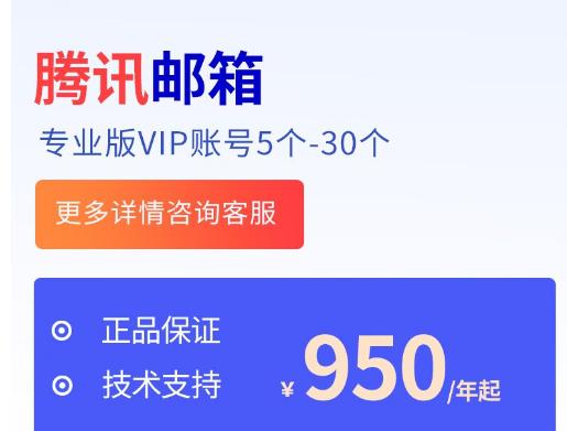 騰訊企業(yè)郵箱 騰訊企業(yè)郵箱
