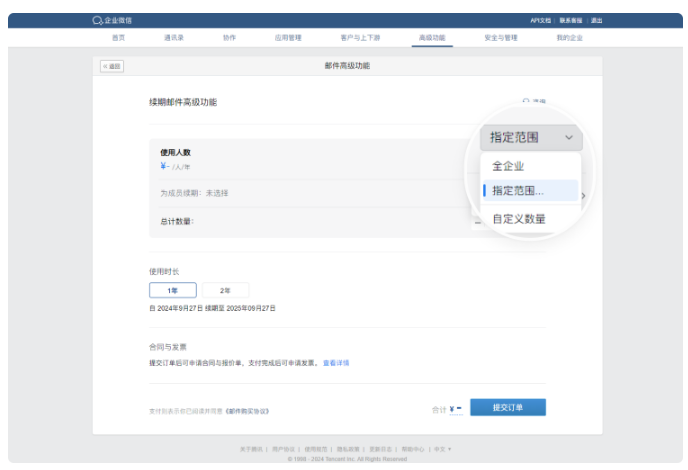騰訊企業(yè)郵箱 騰訊企業(yè)郵箱