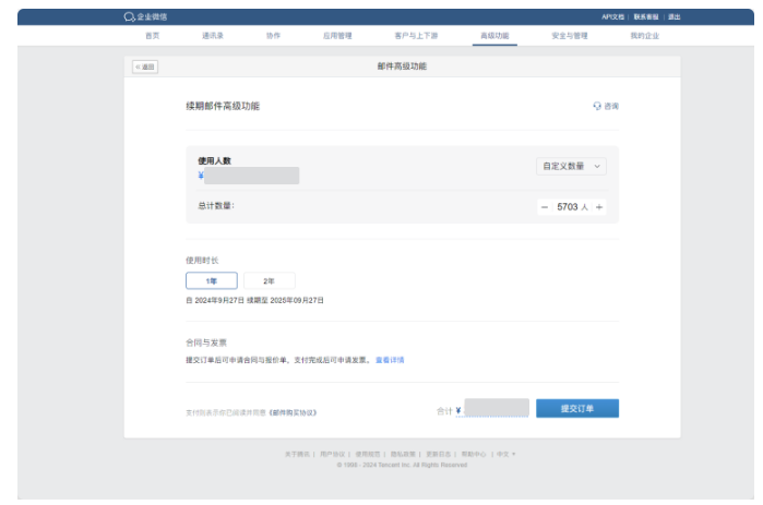 騰訊企業(yè)郵箱 騰訊企業(yè)郵箱