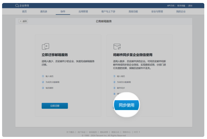 騰訊企業(yè)郵箱 騰訊企業(yè)郵箱
