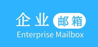 騰訊企業(yè)郵箱 騰訊企業(yè)郵箱