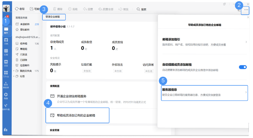 騰訊企業(yè)郵箱 騰訊企業(yè)郵箱
