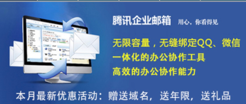 騰訊企業(yè)郵箱