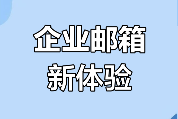 騰訊郵箱 騰訊郵箱