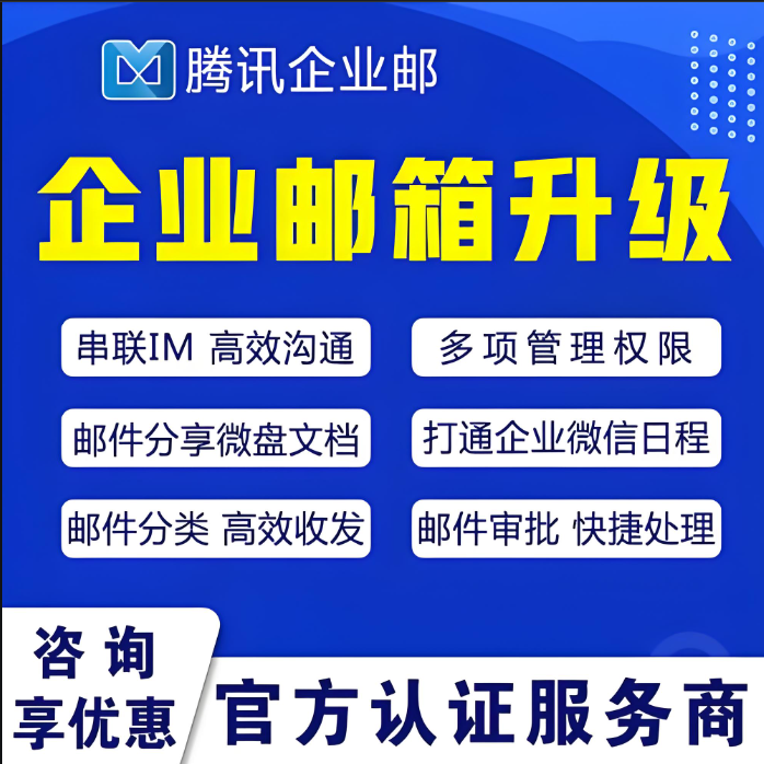騰訊企業(yè)微信郵箱