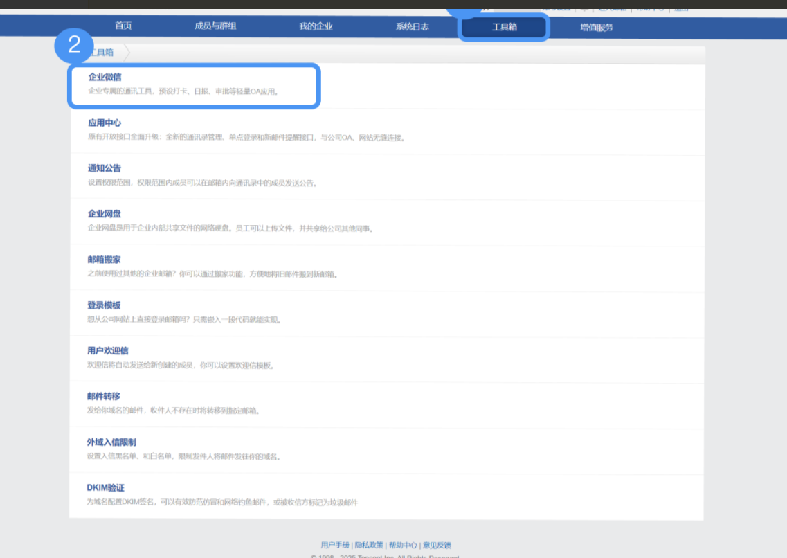 騰訊企業(yè)郵箱