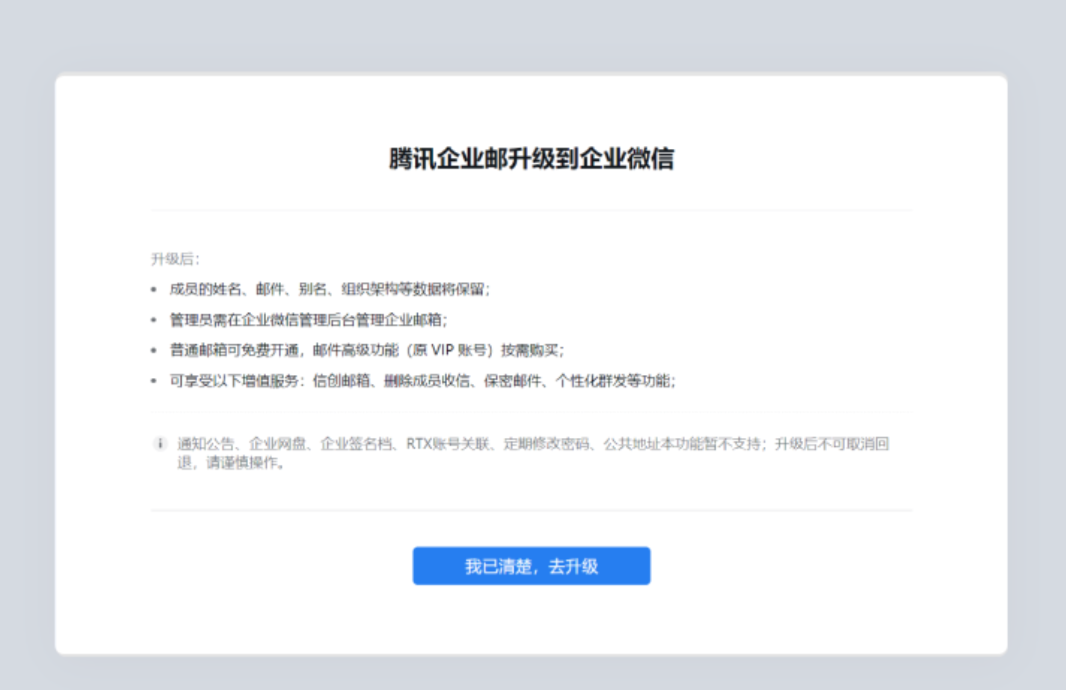 騰訊企業(yè)郵箱