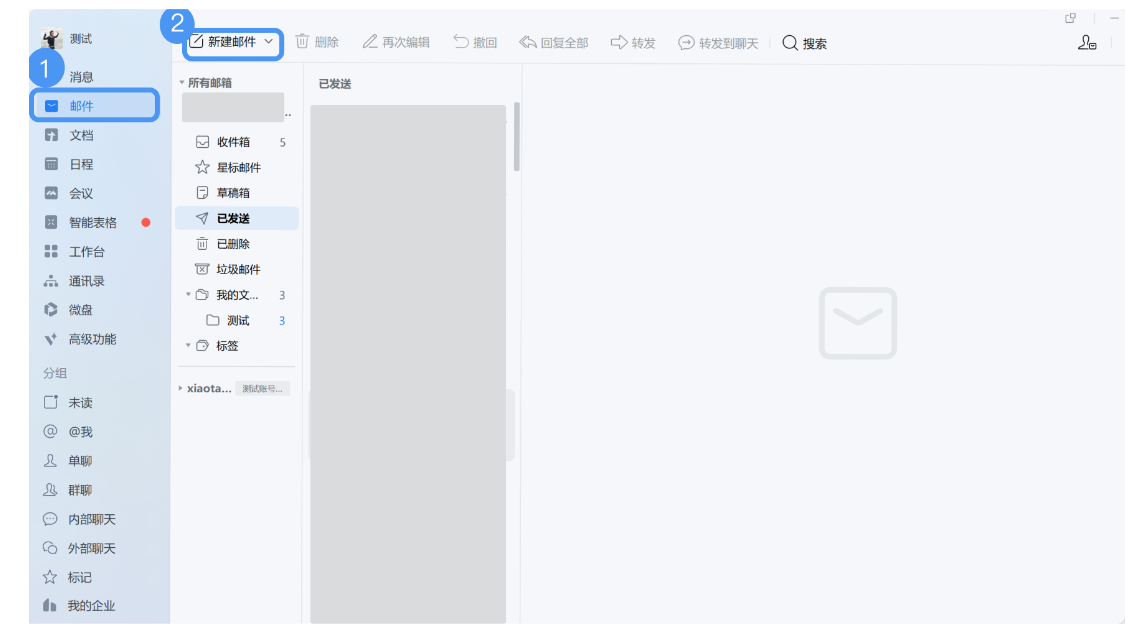 騰訊企業(yè)微信郵箱