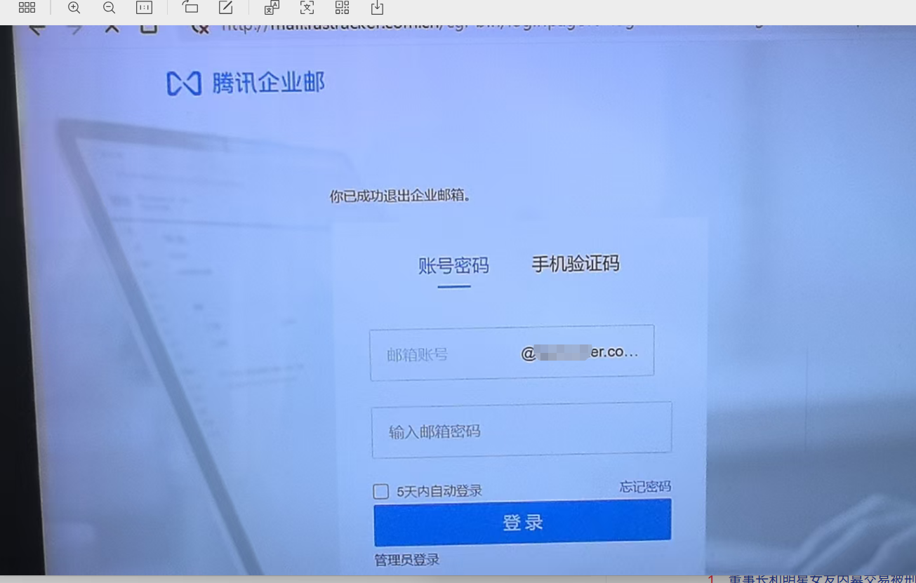 騰訊企業(yè)郵箱