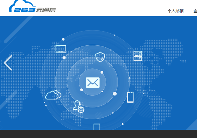 企業(yè)郵箱