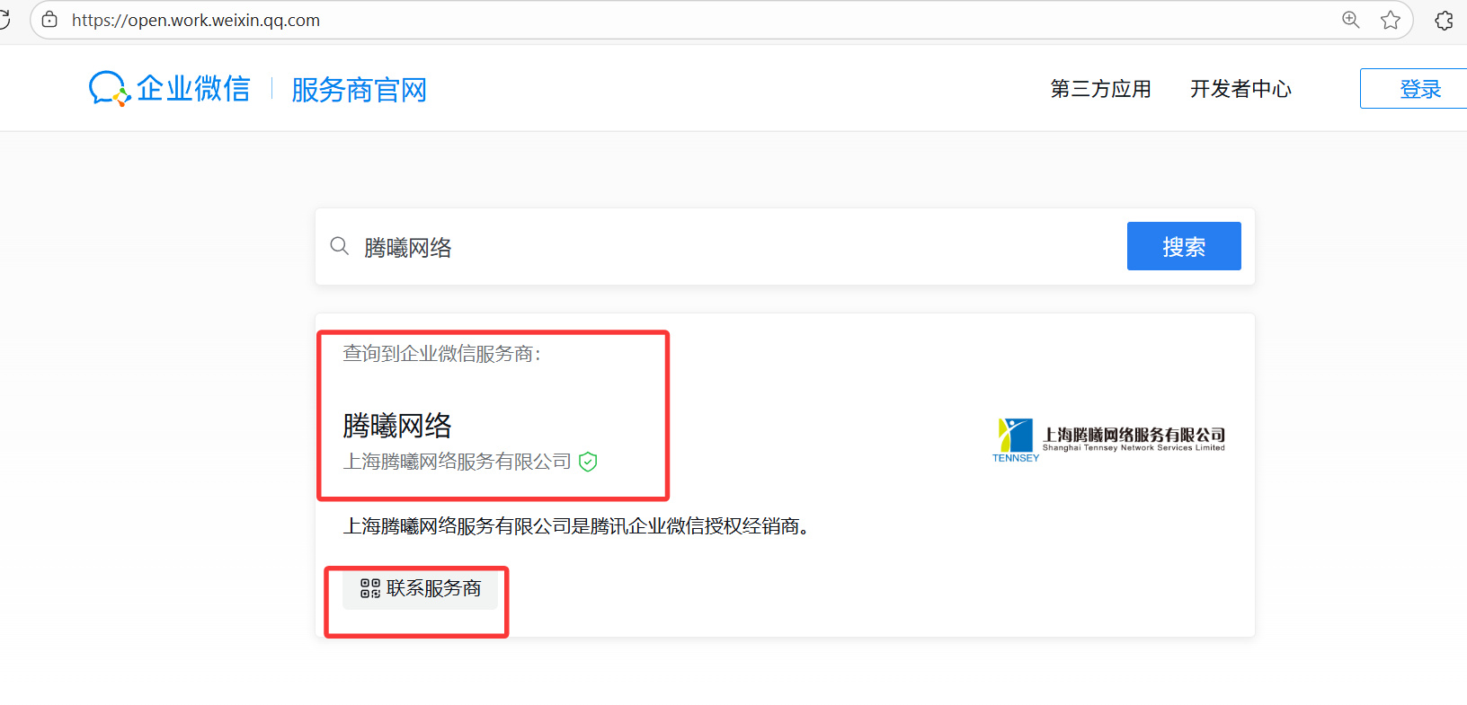 騰訊企業(yè)微信郵箱