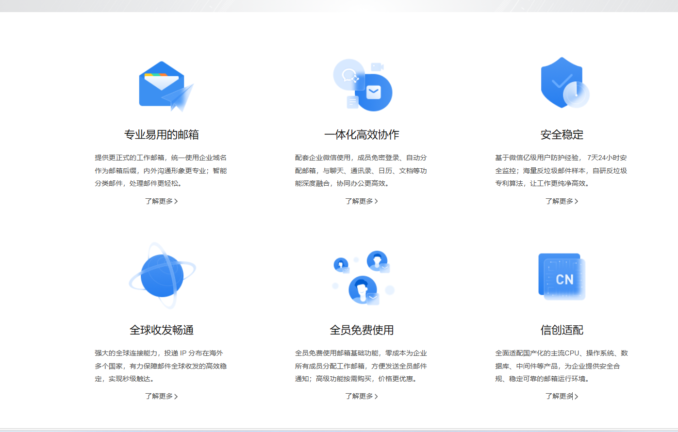 信創(chuàng)企業(yè)郵箱