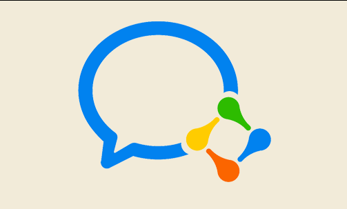 企業(yè)微信 企業(yè)微信