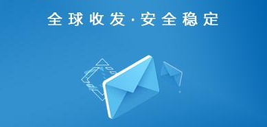 騰訊企業(yè)郵箱