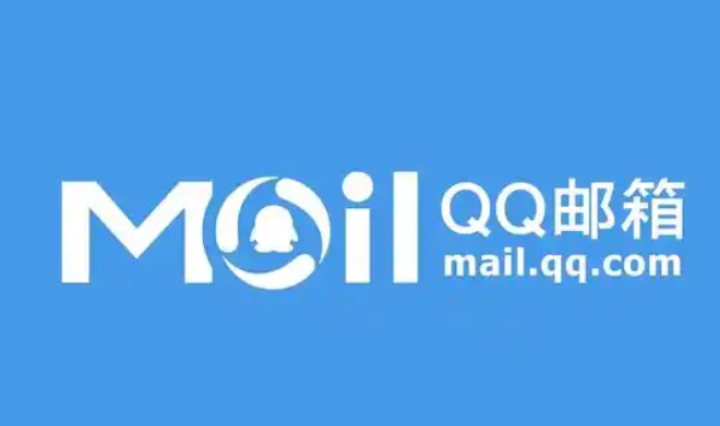 騰訊企業(yè)郵箱